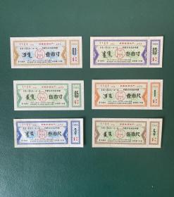 内蒙古1968年语录布票6小全