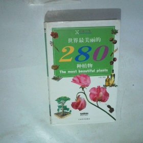 世界最美丽的280种植物