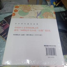 湘行散记：边城虎雏