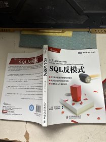 SQL反模式