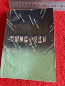 英国短篇小说选读（上册）