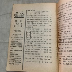 我们爱科学1981.5