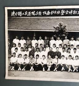 淮安涟水老照片，1980年，涟水县人民医院卫校78届护士班暨全体职工合影