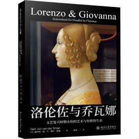 【正版新书】洛伦左与乔瓦娜