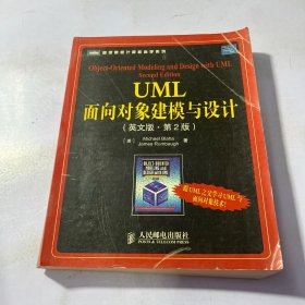 UML面向对象建模与设计：第2版.