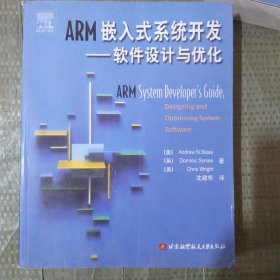 ARM嵌入式系统开发