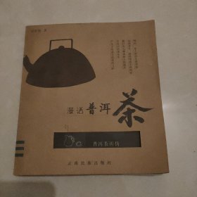 漫话普洱茶：普洱茶辨伪