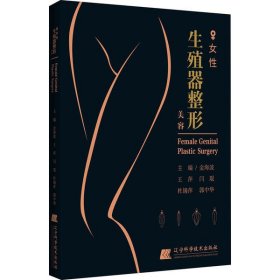 女性生殖器整形美容