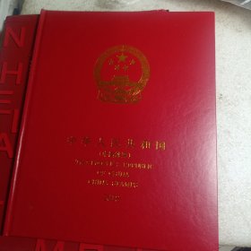 2018中国邮票 年册