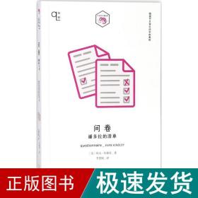 问卷：潘多拉的清单/知物系列