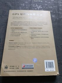 GPS原理与应用