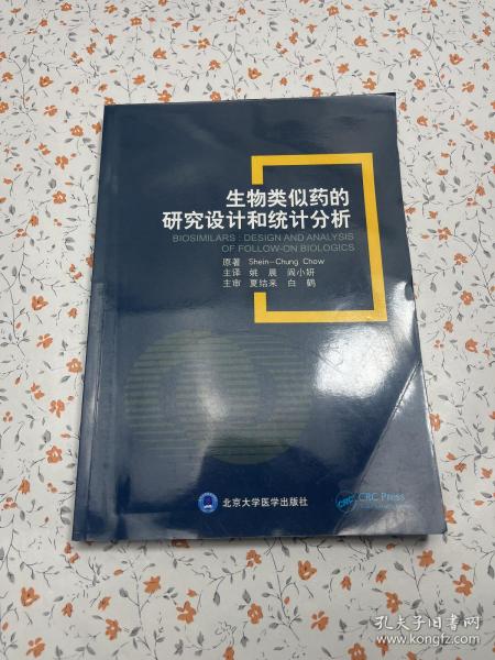 生物类似药的研究设计和统计分析