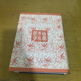 白话先秦诸子【实物拍照现货正版】