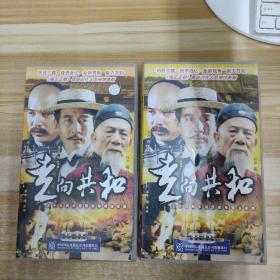 2影视光盘DVD：五十九集长篇历史电视连续剧走向共和1-59集  59张碟片精装