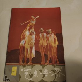艺术世界86.5