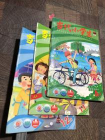 当代小学生低年级2011年4.11.12