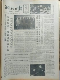 湖北日报1988年3月25日：【记襄樊大学教师刘雨樵、彭树楷；】~（版面齐全，放心购买）。