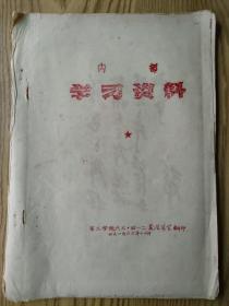 1966年学习资料