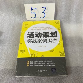 活动策划实战案例大全