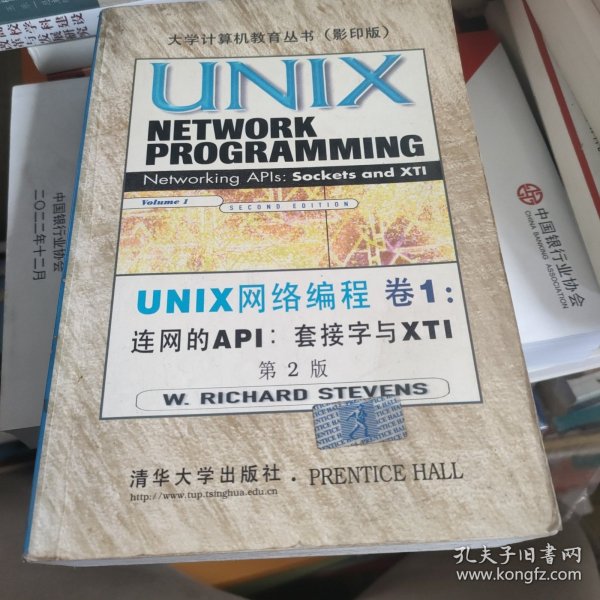 UNIX网络编程(卷1):连网的APIs:套接字与XTI(第二版)(英文影印版)