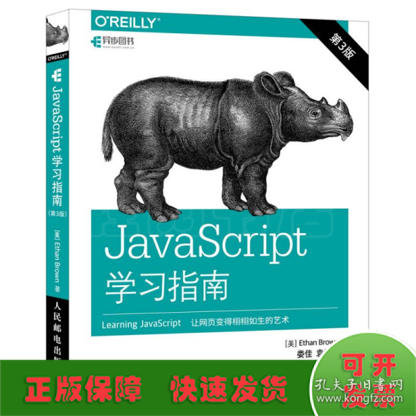 JavaScript学习指南 第3版