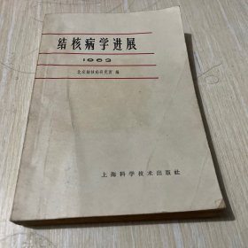 结核病学进展