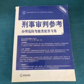 刑事审判参考（总第94集）