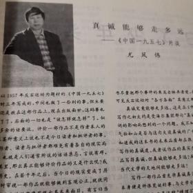 中篇小说选刊杂志一本，有尤凤伟《中国一九五七》《中国1957》，田东照《卖官》，孙春平《白了少年头》，梁晴《罗扇》，何玉茹《我信爱情》，张重光《废墟上的黄色旗》，黄国荣《走啊走》，李西岳《遍地胡麻》，品相良好