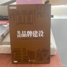 集团品牌建设