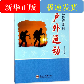 户外运动