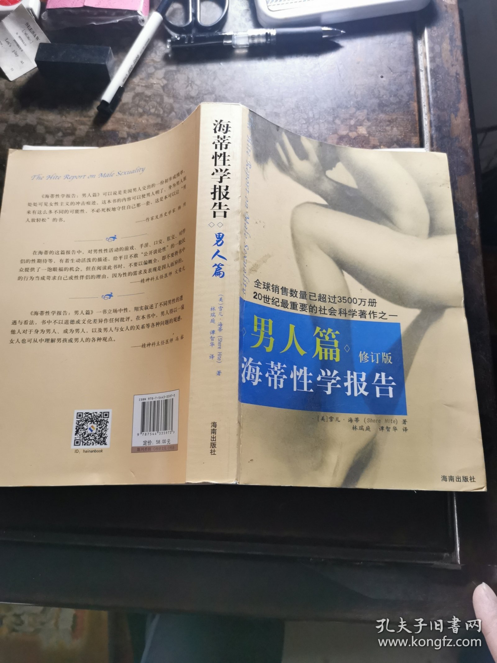 海蒂性学报告：男人篇