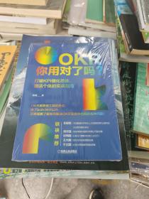 OKR你用对了吗？打破KPI僵化思维、激活个体的实战指南