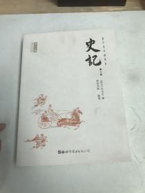 史记：第2册（书皮有污渍折痕破损）随机发货