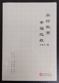 美好教育 幸福远航
