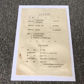 80年代长沙水利文献 会议日程安排表 1页（长沙市水利管理防汛抗旱工作会议，王克俭同志讲话 大会经验交流）