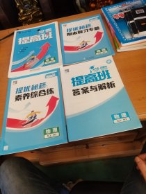 学霸提高班物理九上RJ人教版2024版