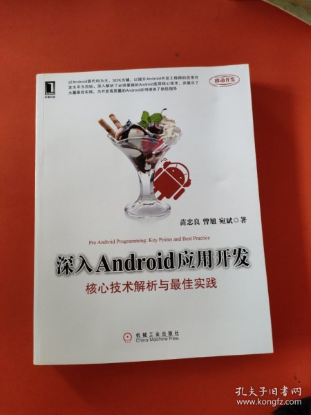 深入Android应用开发：核心技术解析与最佳实践