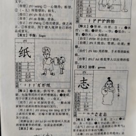 学生万能卡通辞典