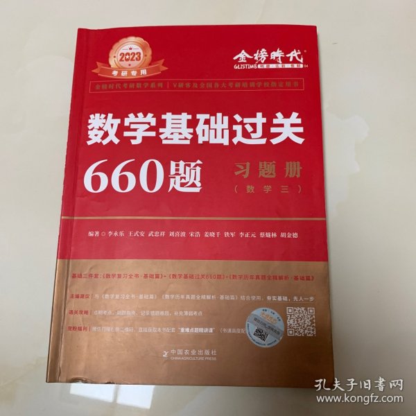 数学基础过关660题 习题册三