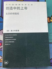 创造中的上帝