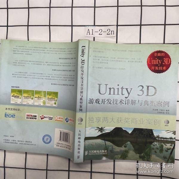 Unity 3D游戏开发技术详解与典型案例