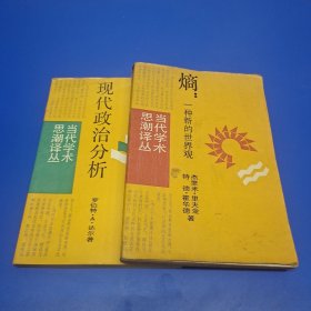 当代学术思潮译丛