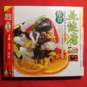 VCD 正版 音像店库存 未拆封 美食天下 亚健康膳食