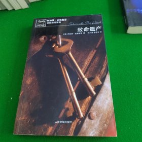 致命遗产
