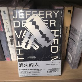 消失的人