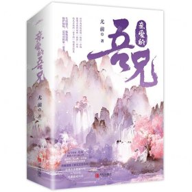 亲爱的吾兄赵英博、代云帆、吴芊盈主演同名影视剧