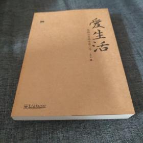 爱生活——鬼脚七自媒体第二季