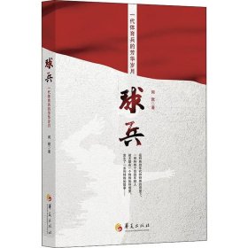 球兵