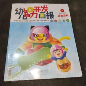 幼儿智力开发画报 2022年1月上   1～6册【6册合售】