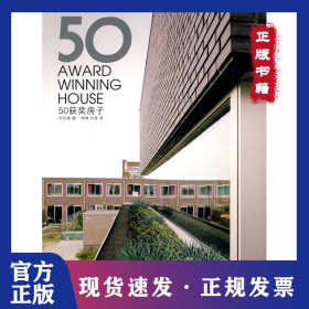 50獲獎(jiǎng)房子 9787538160666